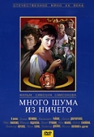 Много шума из ничего артикул 12018a.