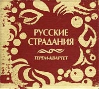 Терем-квартет Русские страдания артикул 12067a.