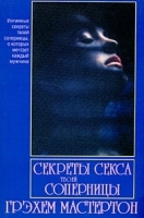 Секреты секса твоей соперницы артикул 12009a.