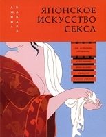 Японское искусство секса артикул 12016a.