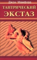 Тантрический экстаз артикул 12021a.