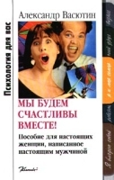 Мы будем счастливы вместе! артикул 12051a.